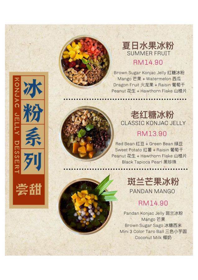 Konjac Jelly menu page 1