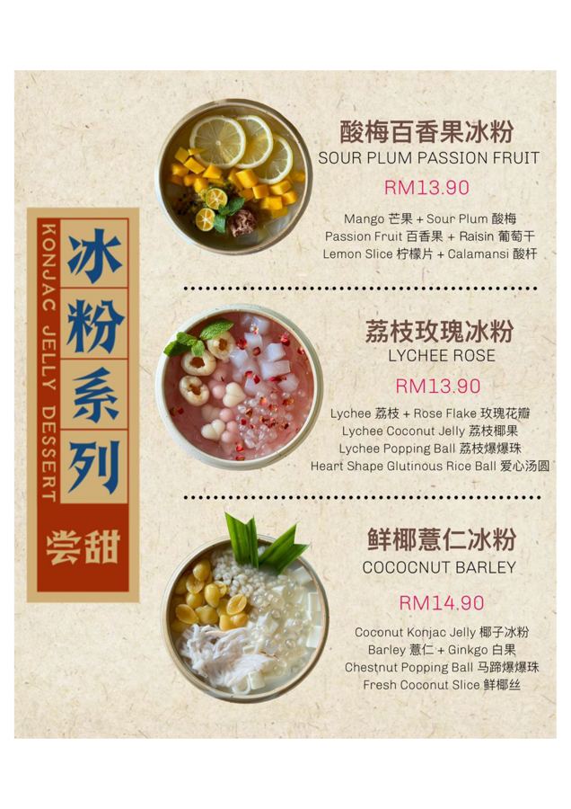 Konjac Jelly menu page 3